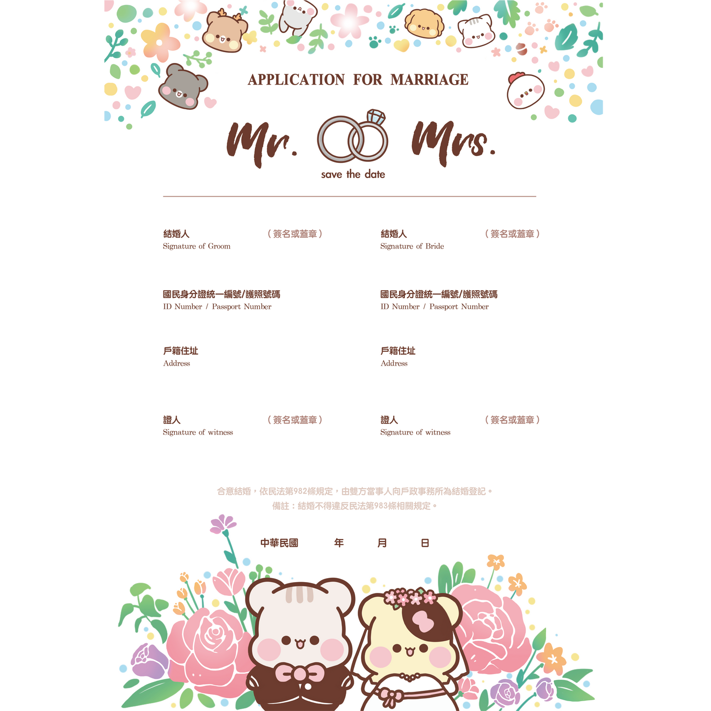 結婚書約(預購品約等一週)